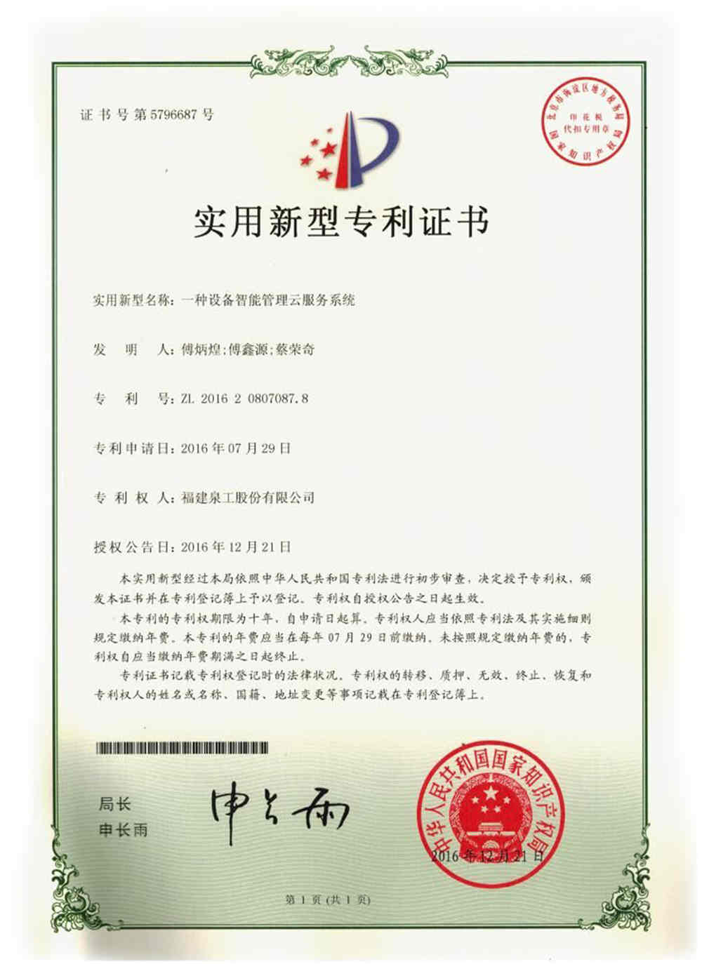 全自動免燒磚機