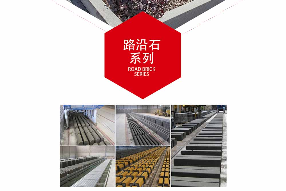  路沿石機械設備
