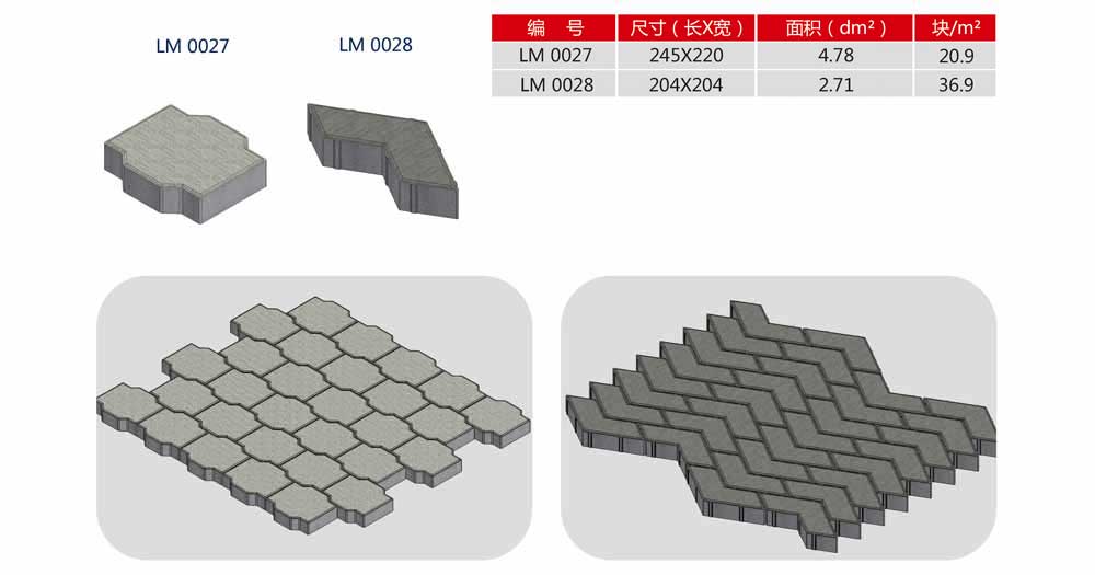 環保型透水磚機