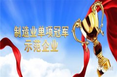 制磚機廠家泉工股份通過工信部制造業(yè)單項冠軍復(fù)核