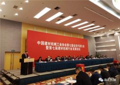 砌塊成型機廠家泉工董事長出席第七屆建材機械行業發展論壇