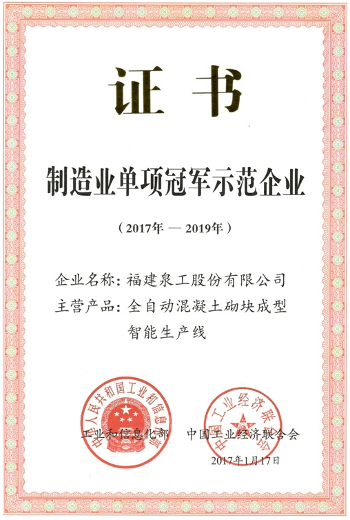 制造業單項冠軍企業