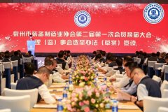 免燒磚機廠家泉工董事長傅炳煌當選第二屆泉州裝備協會會長