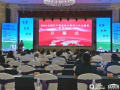 泉工股份應邀參加全國礦山地質環境治理與生態修復高層論壇