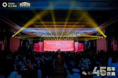 歲月見證成長 夢想照亮前程 | 2024泉工股份45周年慶典暨年度表彰大會圓滿落幕