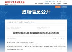 2025泉州產業龍頭名單公布 泉工股份強勢登榜