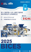 泉工股份BICES 2025 | “磚”注綠色智能，筑基智慧未來